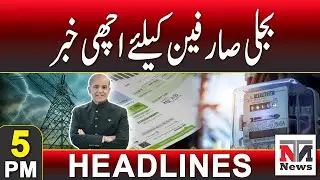 NEPRA Reduces Electricity Prices | Big Relief for Power Consumers Across Pakistan | 5 PM Headlines