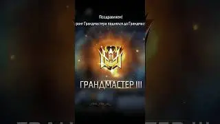 НАКОНЕЦ-ТО Я ПОДНЯЛ ГРАНДМАСТЕР 3 🤩 Я ПРОСТО ХУДЕЮ | #freefire #фрифаер #shorts #garenafreefire