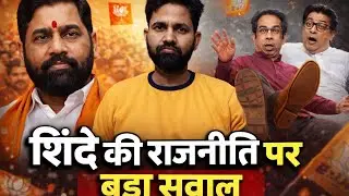 🛑 89 बनाम 29: फिर दोहराएगा 2019 का खेल? शिंदे बने BJP की नई मुश्किल #BMC