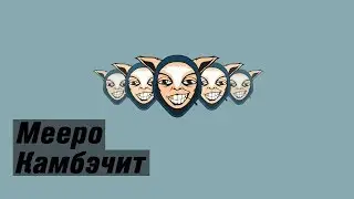 Meepo comeback is real!!!