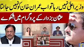 Usman Buzdar Ky Imran Khan Sy Shikwy | Best Comedy | Hasb e Haal