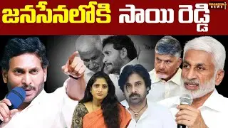 YS Jagan VS Vijay Sai Reddy | Clashes in YCP Party | జగన్  vs సాయి రెడ్డి | Magadha News Exclusive