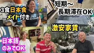 日本並みの住環境！フィリピンの日本人向けシェアハウスが激安過ぎた件