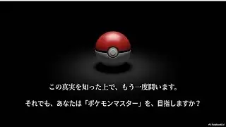 初代ポケモン図鑑の闇