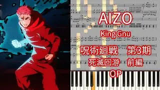 【楽譜あり】AIZO / King Gnu『呪術廻戦　第3期「死滅回游 前編」』OP【ピアノアレンジ】
