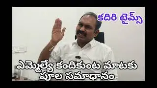 Floral response to MLA Kandikunta's words