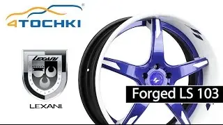 Lexani Forged LS 103 wheels Custom Color Match Finish. Шины и диски 4точки - Wheels & Tyres 4tochki