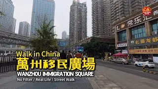 [4K] Walking in Immigration Square Wanzhou China 🇨🇳 | Real Street Life 2026 | 漫步中國萬州移民廣場 |2026真實街頭生活