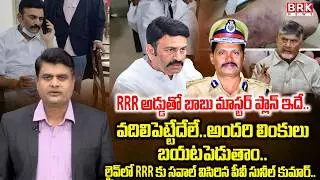 IPS Officer PV Sunil Kumar Sensational Comments On RRR | IPS Sunil Nayak Arrest | BRK News