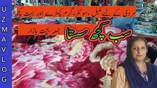 Cheap Market In Karachi | Karachi Market | Shopping  Vlog 2019 #uzmavlog | Lunda Bazar Pakistan