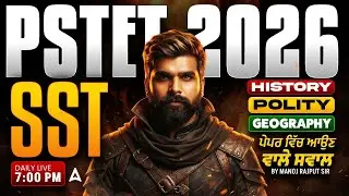 PSTET Exam Preparation 2026 | PSTET SST MCQs | Social Studies by Manoj Rajput Sir