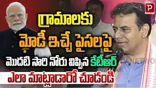 KTR Finally Responds to Modi’s Financial Support for Villages | BRS Party | Telugu Popular TV