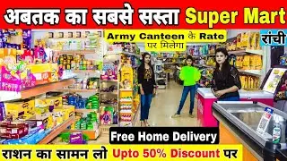🔥सबसे सस्ता Grocery Food Items in Ranchi 🔥| Upto 5%- 50% Off | होलसेल किराना स्टोर | Pooja Vlog
