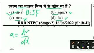 AIR Force || NAVY|| ICG || PHYSICS|| मात्रक ||Units #physicsairforce#icg#rrb#nda