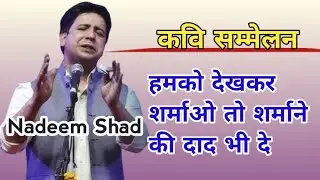Nadeem Shaad at Mushaira & Kavi Sammelan 2015 - ladhora Roorkee #nadeemshad #islamicvideo 
