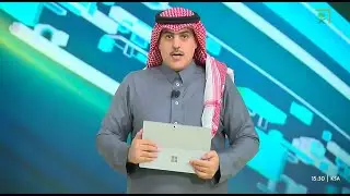 نشرة الظهيرة 1 يناير 2026 | هلال الرحيمي | قناة السعودية