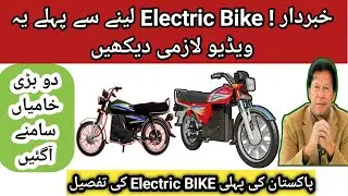 Jolta Electric Bike Disadvantages | Be Careful While Purchasing | 70 cc in Pakistan