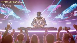 코인은 길대장 Playlist #4 | EDM 7 Medely to Trade, Study & Relax | EDM 7 메들리 플레이리스트