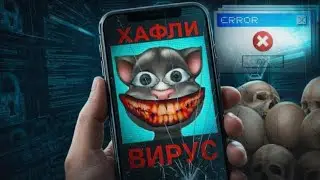 🧬Men Mobile Viruslarni Tortib Oldim Va Exx... 