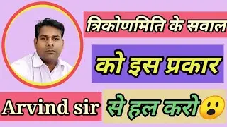 तृकोण  मिति का सवाल ऐसे हल करे, आसानी से  #educationtech #trending #triconmiti ll