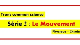 s&eacute;rie d'exercices 2 le mouvement physique tronc commun science تمارين مهمة جدا ضروري من فهمها