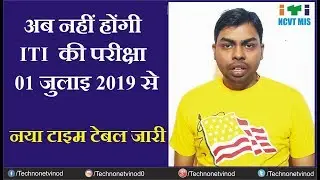 POSTPONED AGAIN ITI EXAM TIME TABLE (SEMESTER & ANNUAL SYSTEM) 22 JULY 2019