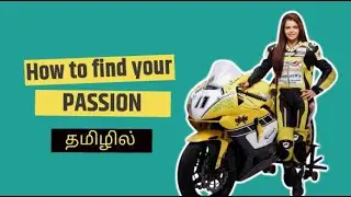 How to find your passion - Explained in Tamil