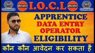 iocl apprentice data entry operator eligibility | data entry operator iocl eligibility