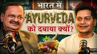 AYURVEDA Ko Kyun DABAYA Jata Hai? Subhash Goyal Ka Khulasa | Lucky Bisht