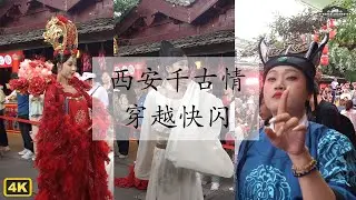 Xi'An Eternal Love 西安千古情 - 穿越快闪 [4K]