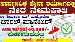 GPSC notification | WAPCOS Recruitment 2026 | Latest Job notification Apply now