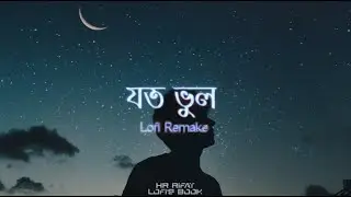 Joto Bhul - Tahsan (Lofi Remake) | যত ভুল যত ত্রুটি | Love Vs Crush 2 | Lofi's Book Bangla