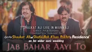 Shaukat Ali at Shafaullah Khan Rokhri's Residence | Jab Bahar Aayi To | Mianwali | Wedding Program