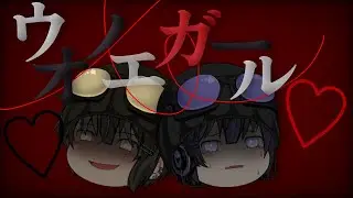 【ゆっくりpv】ウオノエガール