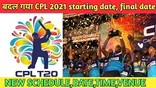 Caribbean Premier League 2021| new schedule date venues timing|CPL 2021 kab start hoga| cpl 2021