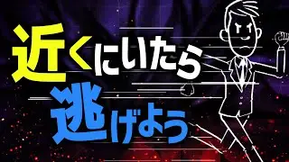 あなたの周囲の関わってはいけない人3選