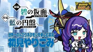 【ポケモンSVやりこみ】テラリウムドーム環境整備＆ともっこ捕まえる！【 女性vtuber / ゲーム実況 / 女性実況 / 初見歓迎 】