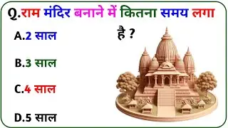 GK Questions || GK in Hindi || General Knowledge Questions and Answers || Gk Quiz || Gk ke Questions