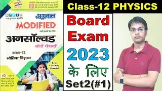 Class 12 Physics Previous Year Paper solution  | Unsolved solution board exam 2023 set 2 Lec 1