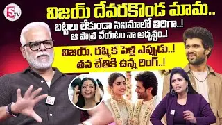 Yash Rangineni About Vijay Deverakonda And Rashmika Marriage | Champion Movie | Suman TV Suvarna