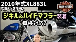 車検対応マフラージキルアンドハイドは走り出さないと開かないの？？？ハンドルも変えましたよ