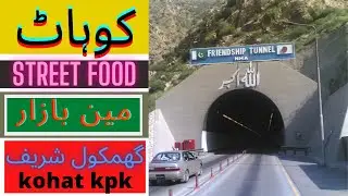 KOHAT documentary | KOHAT ki mukhtakif jaghy | CHAPA TV |  #Kohat, #KPK,