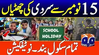 Winter vacation news today || Winter vacations news 2025 || Winter vacation news || School news.