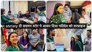Shristy दी सचमन स्टोर पे आकर दिया surpsrise | बहुत अछा लगा इतने दिनों के बाद सबसे मिलकर ☺️