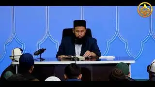 Ыйык КУРАНДЫН тафсири 24-сабак.  Устаз Максат ажы Токтомушев  06 10 2022