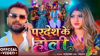 #Video। परदेश के होली। New #khesari lal yadav #song #Holi #Viral #2026 #Toptrend #trending #Travelyt