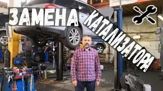 ЗАМЕНА КАТАЛИЗАТОРА. Катализатор Subaru Outback