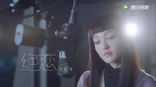 張韶涵《絕戀》MV ｜小舞人物曲｜【 斗羅大陸電視劇】