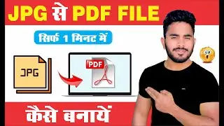 Image To PDF Converter in PC | Photo Ko PDF Me Kaise Convert Kare | How To Convert Image To PDF