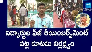 AP Government Negligence on Students Fee Reimbursement | Chandrababu | @SakshiTV